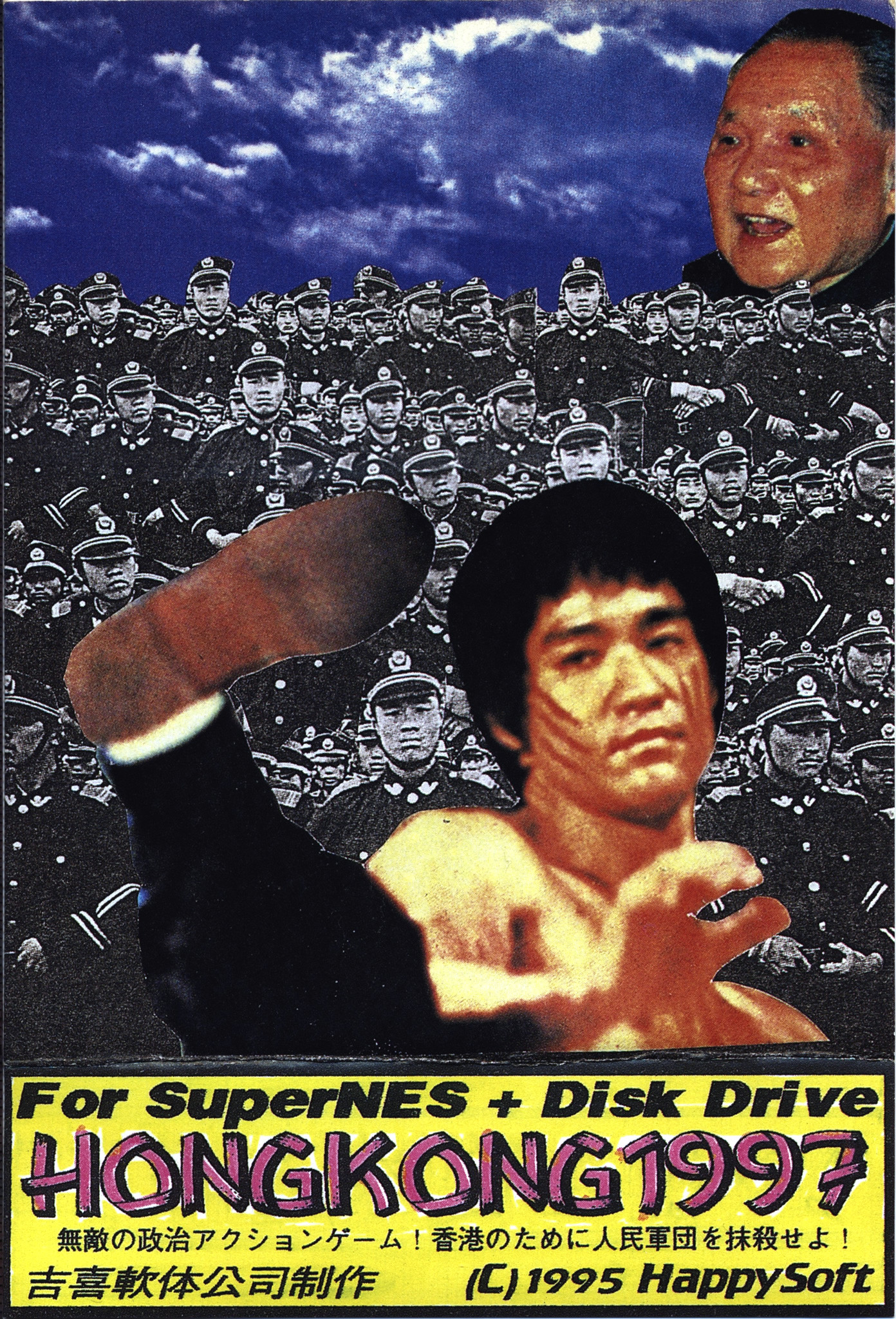 Is “Hong Kong 97 Game Over” the Worst Video Game Ever?